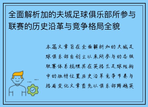 全面解析加的夫城足球俱乐部所参与联赛的历史沿革与竞争格局全貌 全面解析加的夫城足球俱乐部所参与联赛的历史沿革与竞争格局全貌