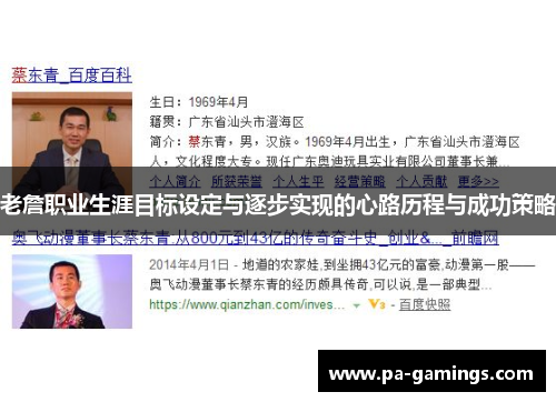 老詹职业生涯目标设定与逐步实现的心路历程与成功策略 老詹职业生涯目标设定与逐步实现的心路历程与成功策略