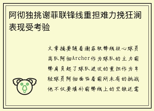阿彻独挑谢菲联锋线重担难力挽狂澜表现受考验 阿彻独挑谢菲联锋线重担难力挽狂澜表现受考验