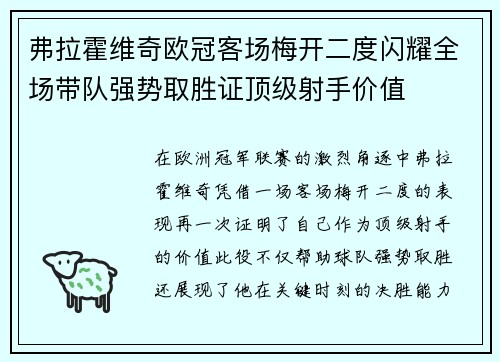 弗拉霍维奇欧冠客场梅开二度闪耀全场带队强势取胜证顶级射手价值 弗拉霍维奇欧冠客场梅开二度闪耀全场带队强势取胜证顶级射手价值