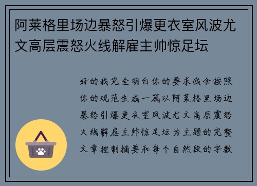 阿莱格里场边暴怒引爆更衣室风波尤文高层震怒火线解雇主帅惊足坛 阿莱格里场边暴怒引爆更衣室风波尤文高层震怒火线解雇主帅惊足坛