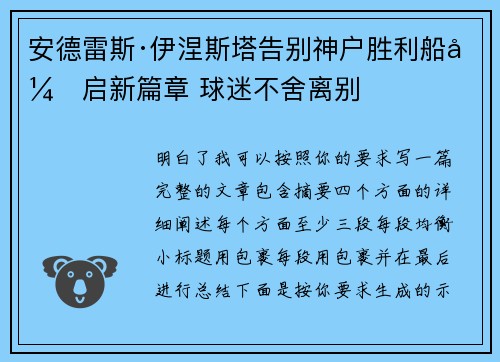 安德雷斯·伊涅斯塔告别神户胜利船开启新篇章 球迷不舍离别 安德雷斯·伊涅斯塔告别神户胜利船开启新篇章 球迷不舍离别