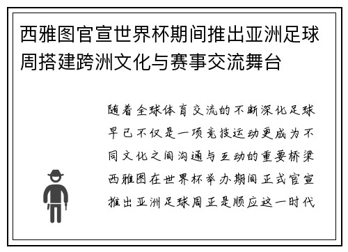 西雅图官宣世界杯期间推出亚洲足球周搭建跨洲文化与赛事交流舞台