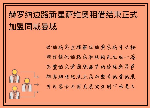 赫罗纳边路新星萨维奥租借结束正式加盟同城曼城 赫罗纳边路新星萨维奥租借结束正式加盟同城曼城