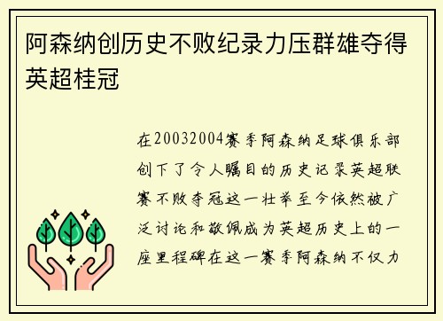 阿森纳创历史不败纪录力压群雄夺得英超桂冠 阿森纳创历史不败纪录力压群雄夺得英超桂冠
